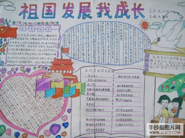 热爱祖国，争当四好少年手抄报