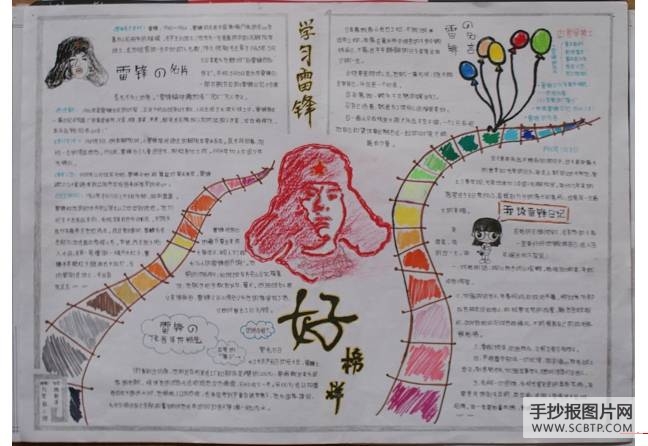 学习雷锋 奉献爱心手抄报