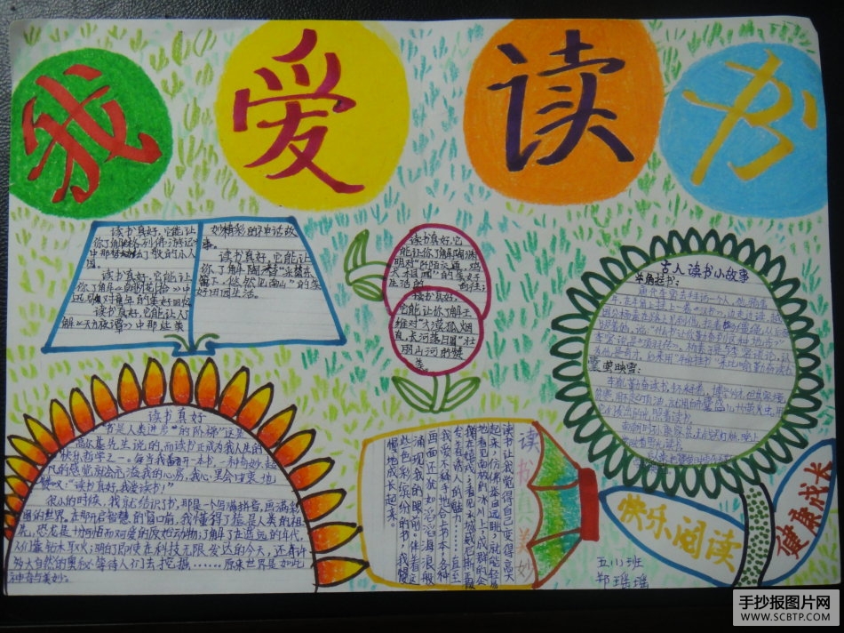 学海无涯手抄报