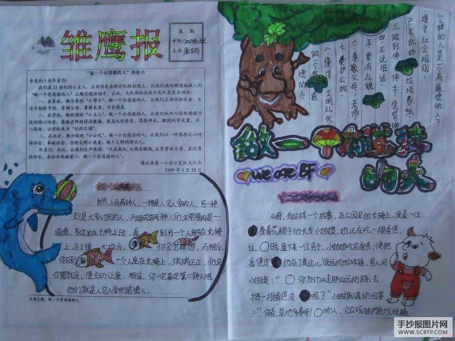 做一个有道德的人手抄报