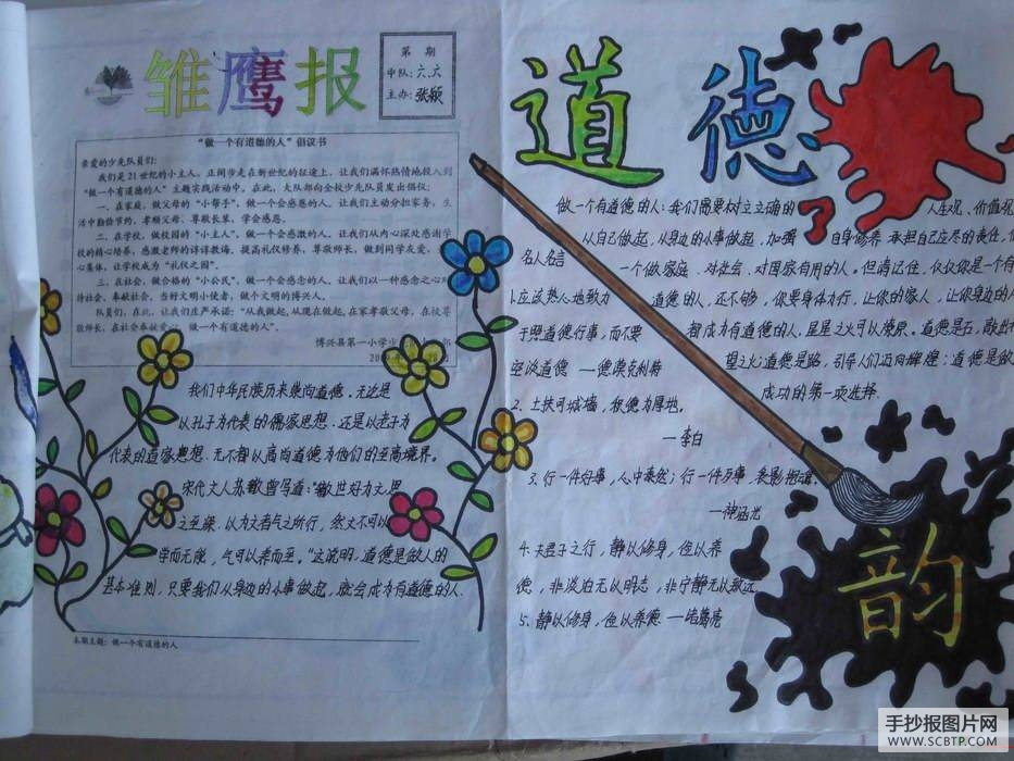 做一个有道德的人手抄报