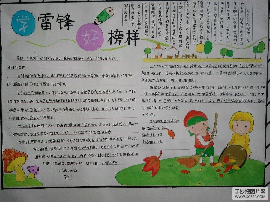 学雷锋好榜样手抄报图片
