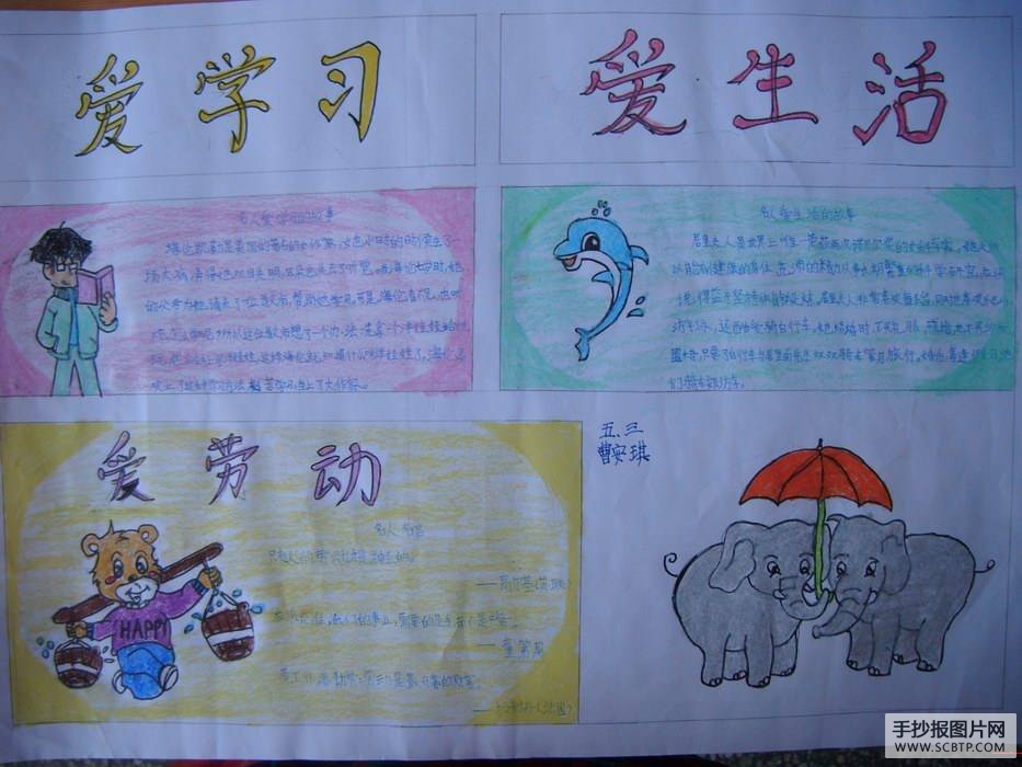 小学生三爱三节手抄报