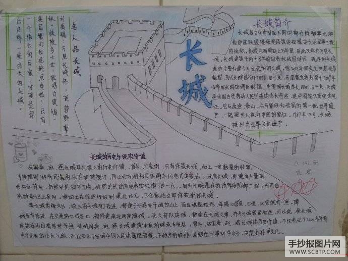 关于长城的手抄报