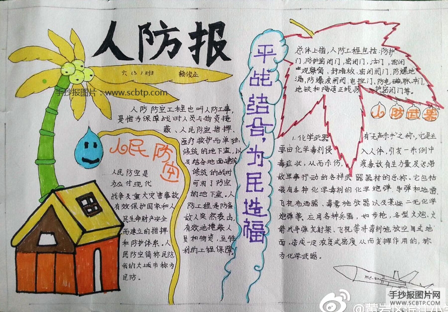 人防在我手抄报图片设计