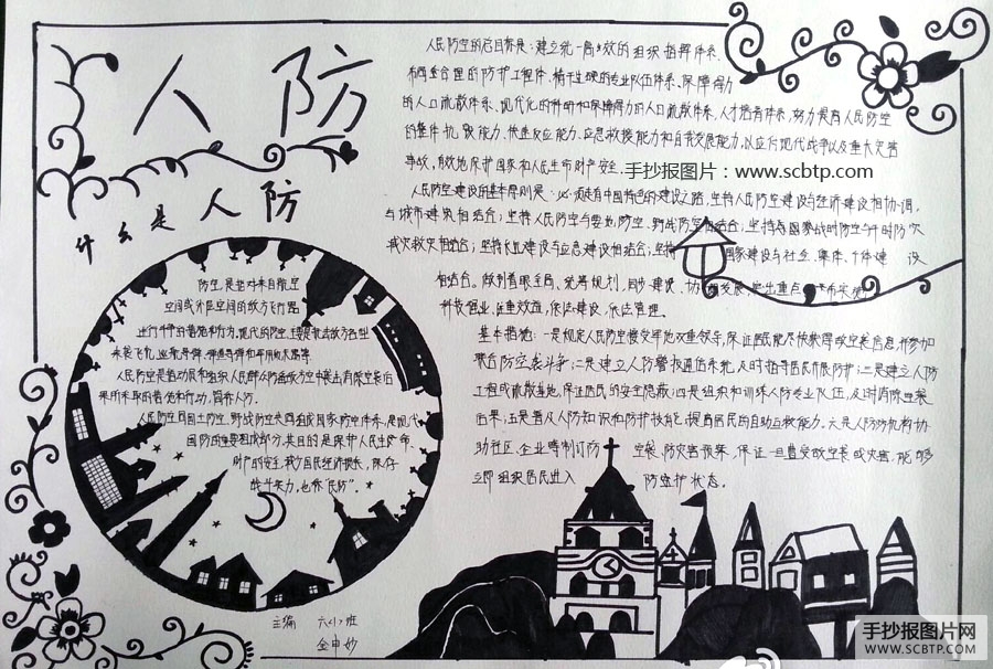 人防在我手抄报图片设计