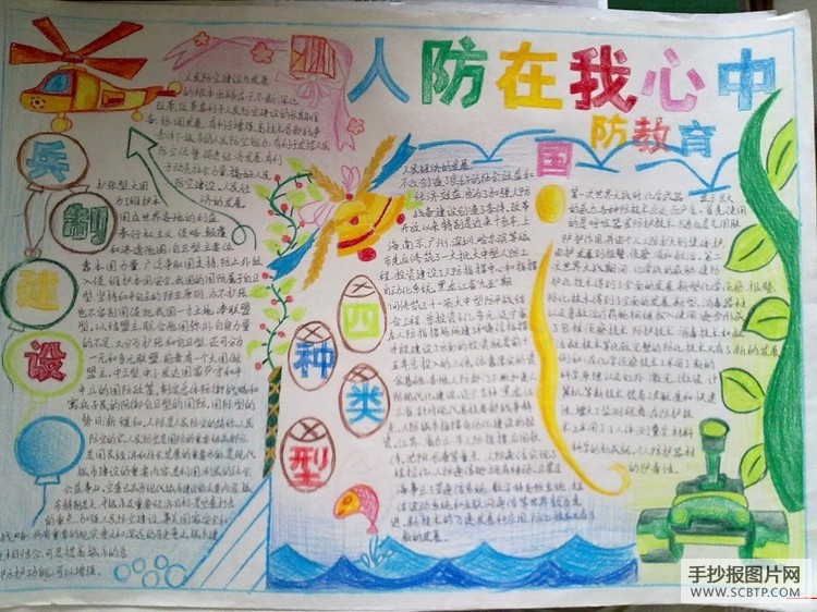 人防在我心中手抄报