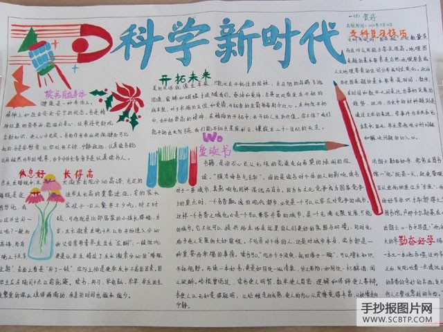 读好书、讲文明、树新风手抄报