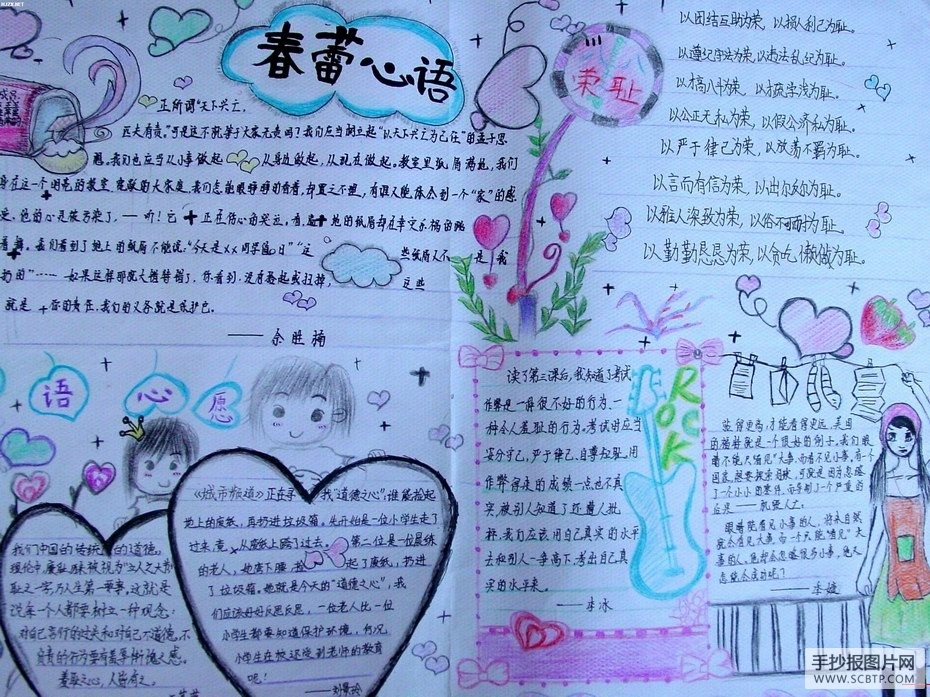 八荣八耻手抄报