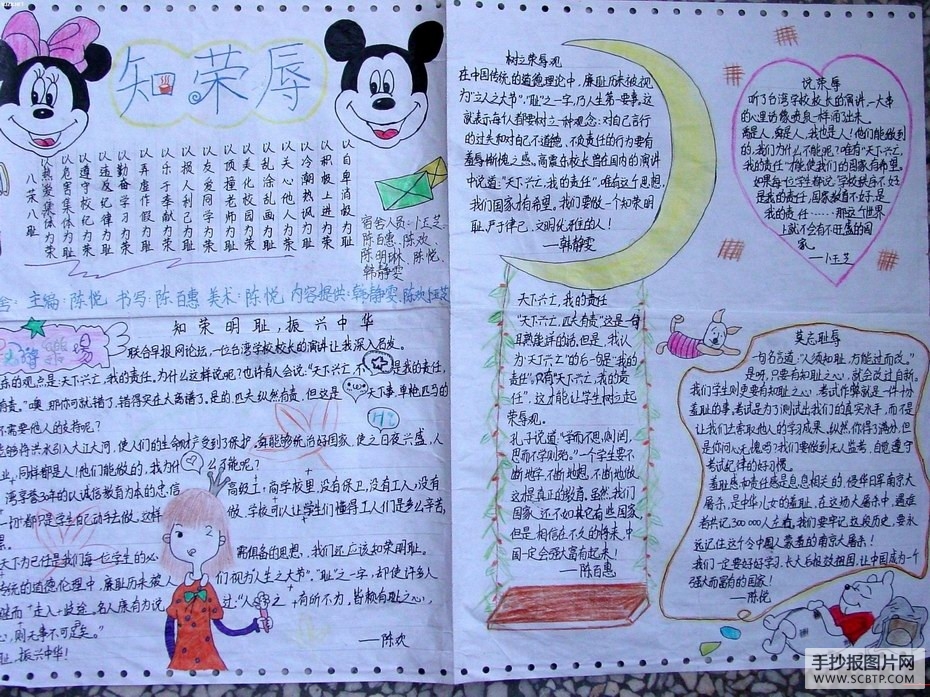 八荣八耻手抄报
