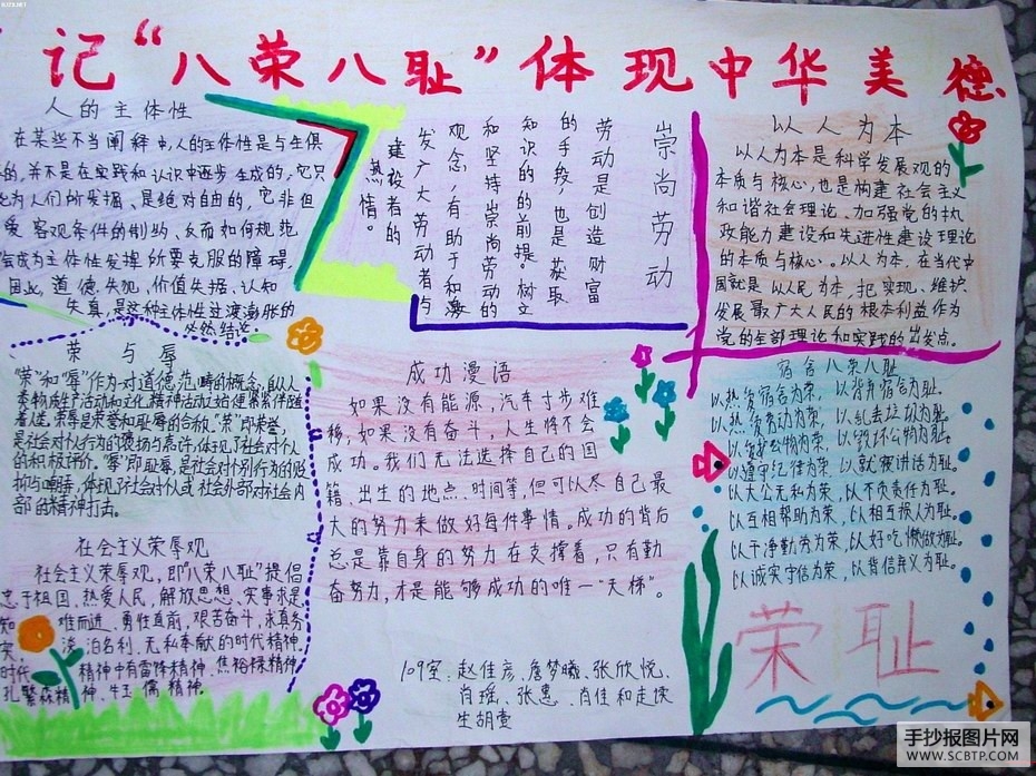 八荣八耻手抄报