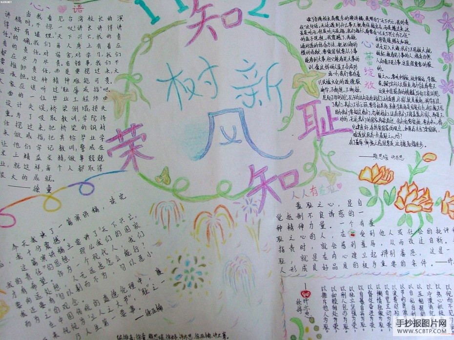 八荣八耻手抄报