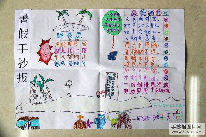 一年级语文读书主题手抄报