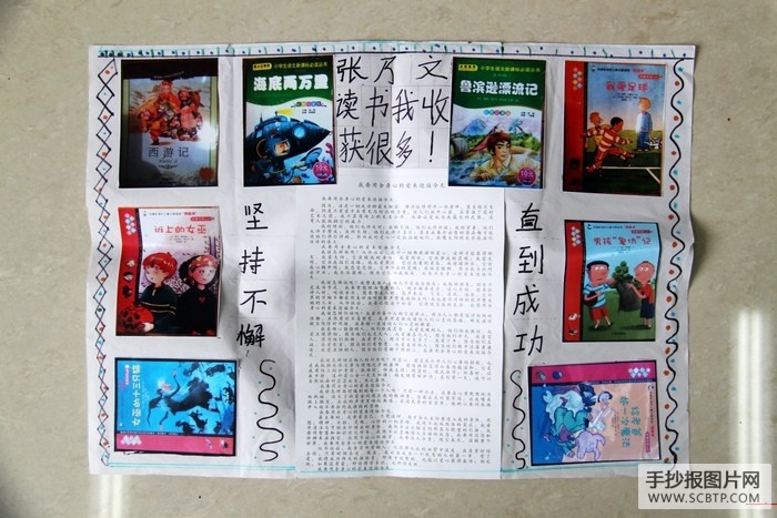 一年级语文读书主题手抄报