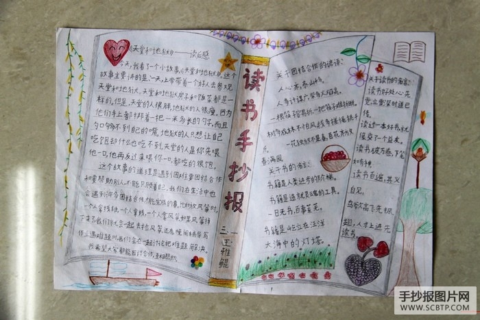 一年级语文读书主题手抄报