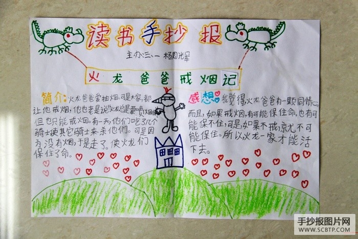 一年级语文读书主题手抄报