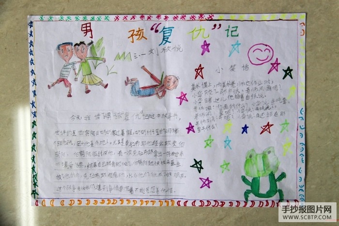 一年级语文读书主题手抄报