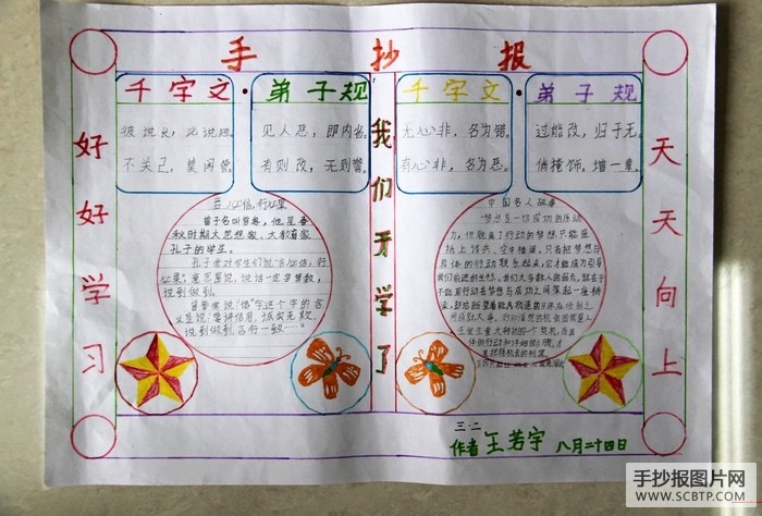 一年级语文读书主题手抄报