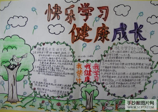 小学生快乐学习手抄报