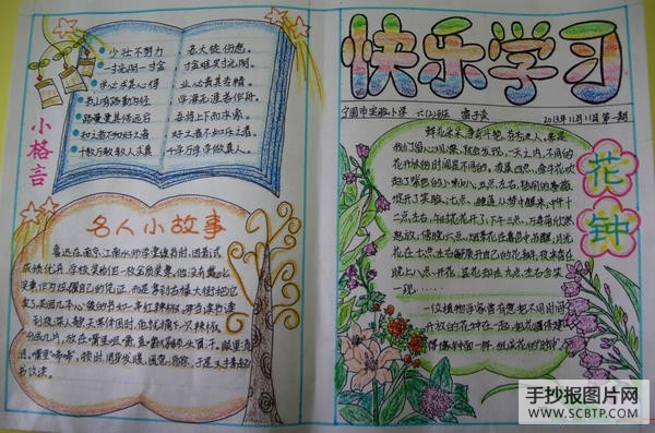 小学生快乐学习手抄报