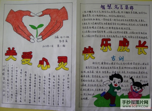小学生快乐学习手抄报