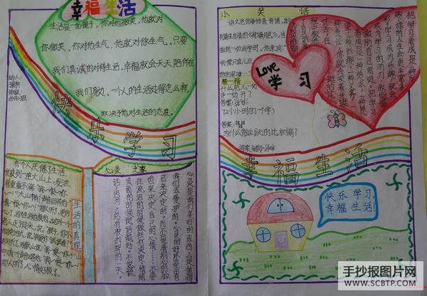 小学生快乐学习手抄报