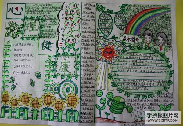 小学生快乐学习手抄报