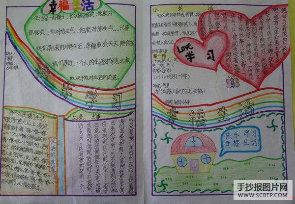 小学生快乐学习手抄报
