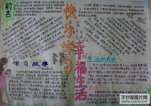 小学生快乐学习手抄报