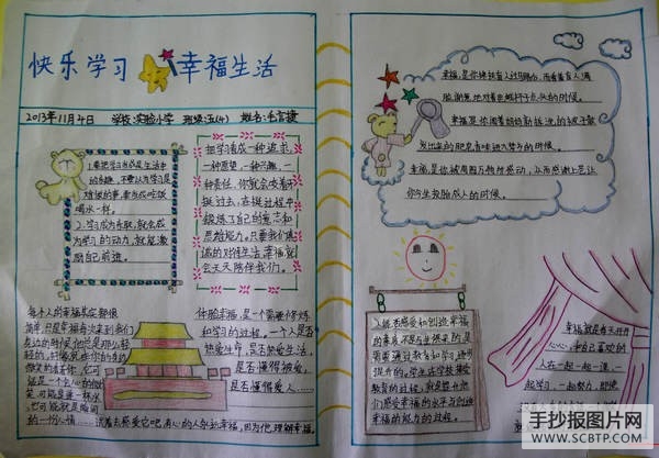 小学生快乐学习手抄报