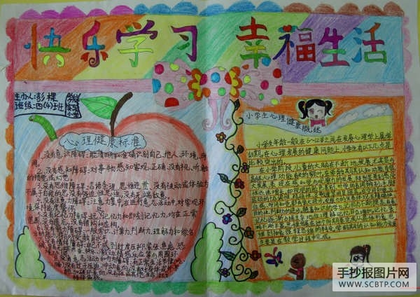 小学生快乐学习手抄报