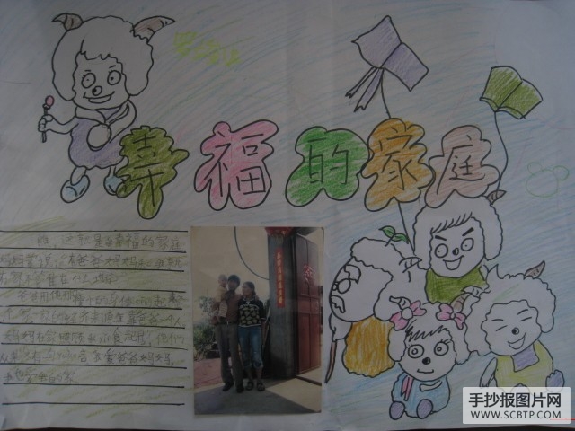 学雷锋，好榜样”及“幸福家庭”的手抄报