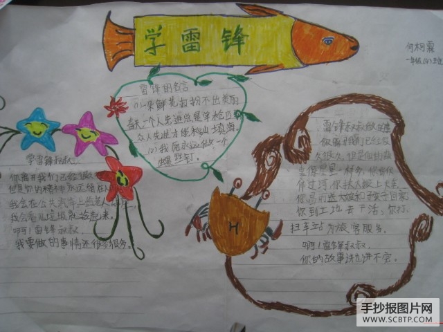 学雷锋，好榜样”及“幸福家庭”的手抄报
