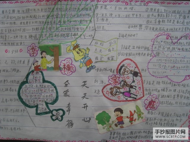学雷锋，好榜样”及“幸福家庭”的手抄报