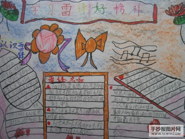 学雷锋，好榜样”及“幸福家庭”的手抄报
