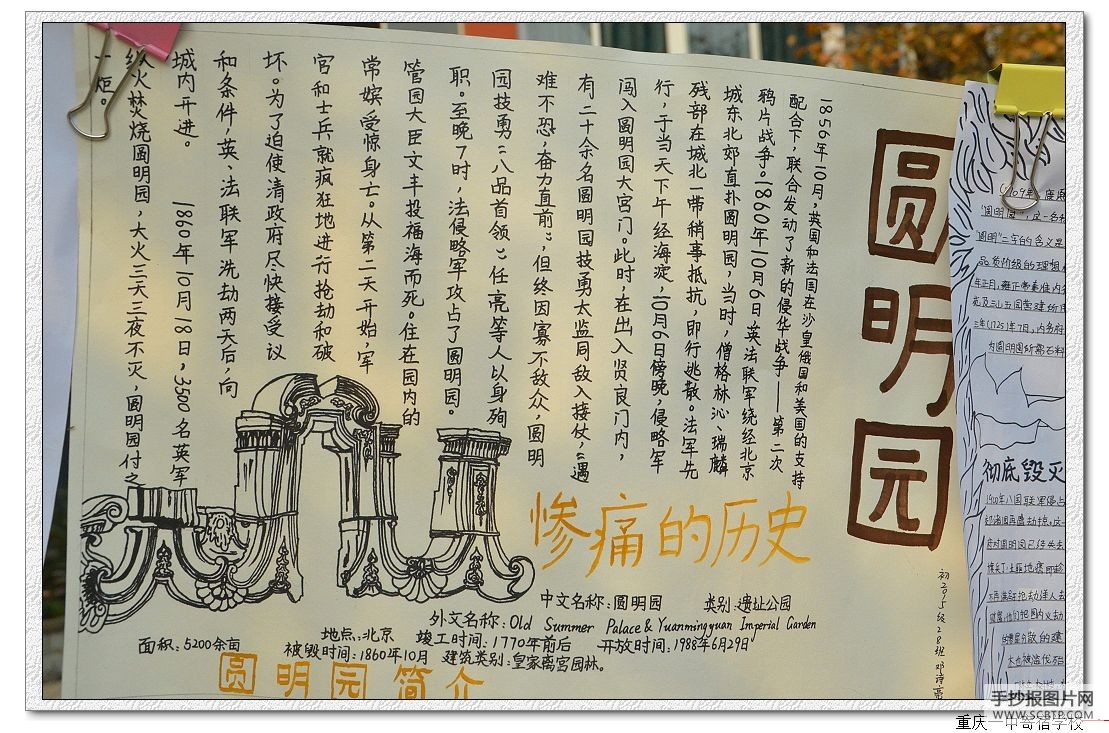中国瑰宝 圆明园手抄报(2)_历史手抄报_读书手抄报-手抄报图片网