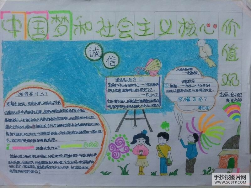 社会主义核心价值观手抄报图片5张