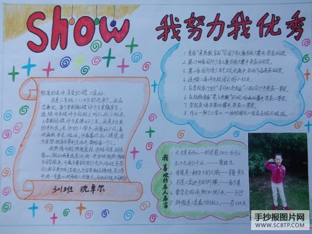 少先队大队干部竞选手抄报