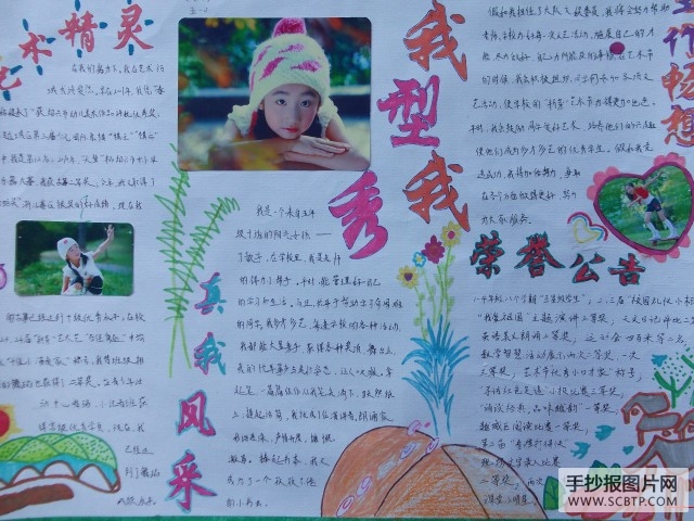 少先队大队干部竞选手抄报