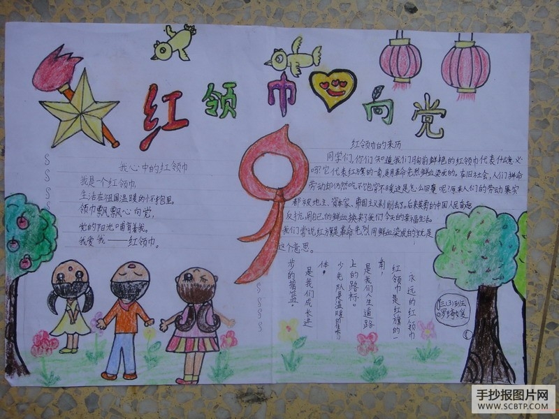 张家港小学红领巾心向党手抄报
