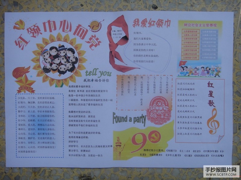 张家港小学红领巾心向党手抄报