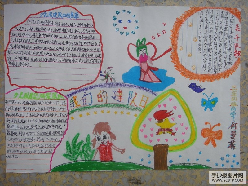 张家港小学红领巾心向党手抄报