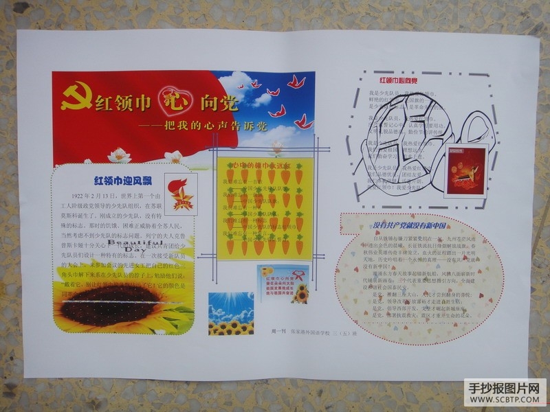 张家港小学红领巾心向党手抄报