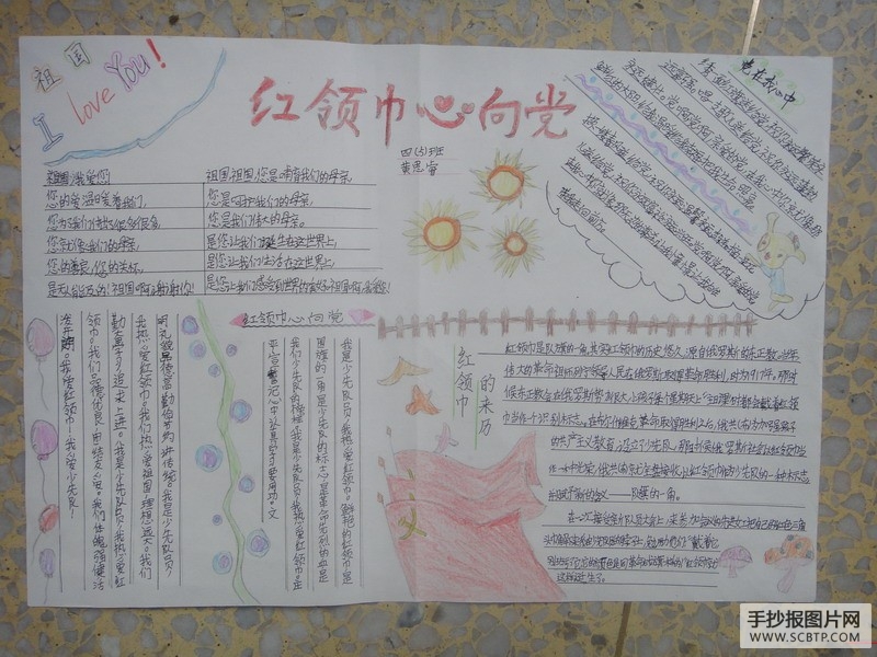 张家港小学红领巾心向党手抄报