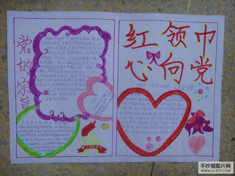 张家港小学红领巾心向党手抄报