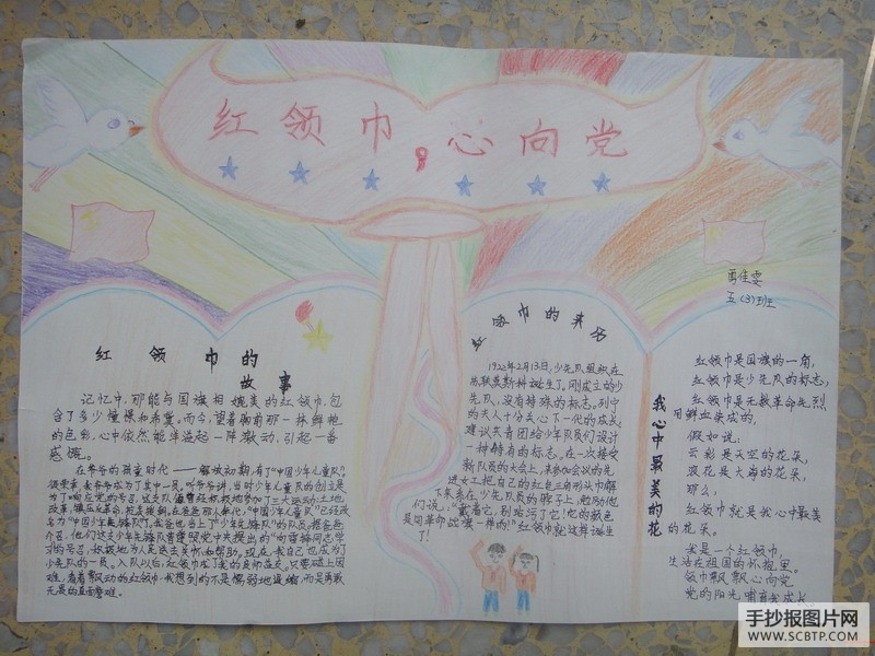 （二）张家港小学红领巾心向党手抄报