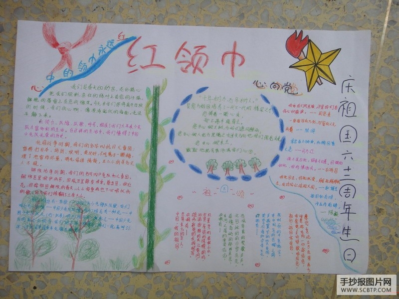 （二）张家港小学红领巾心向党手抄报