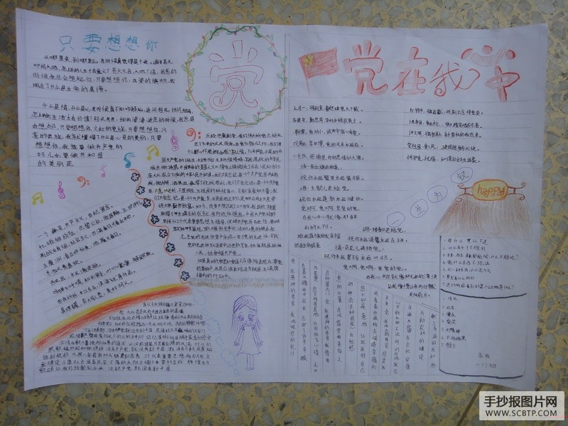 （二）张家港小学红领巾心向党手抄报