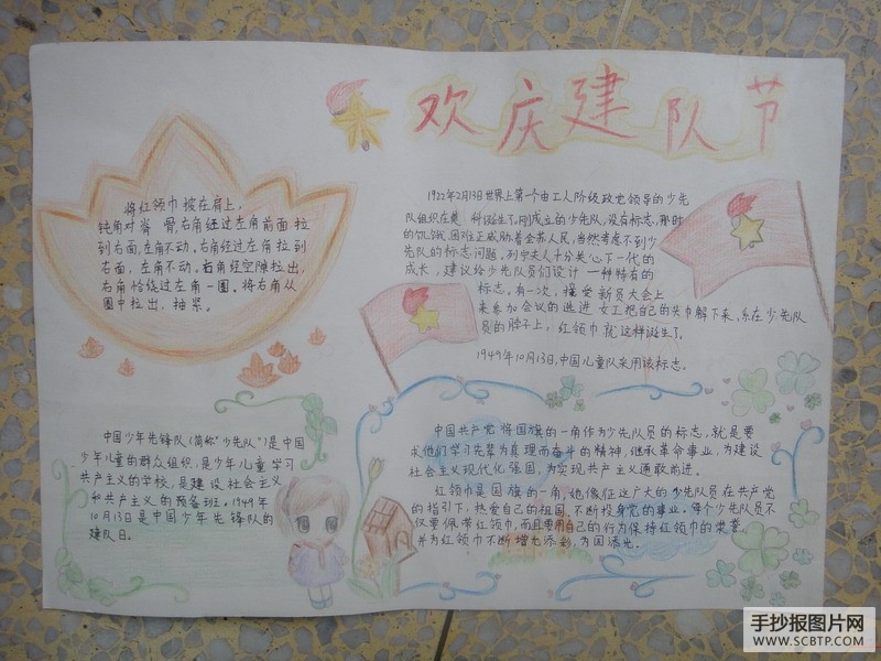 （二）张家港小学红领巾心向党手抄报