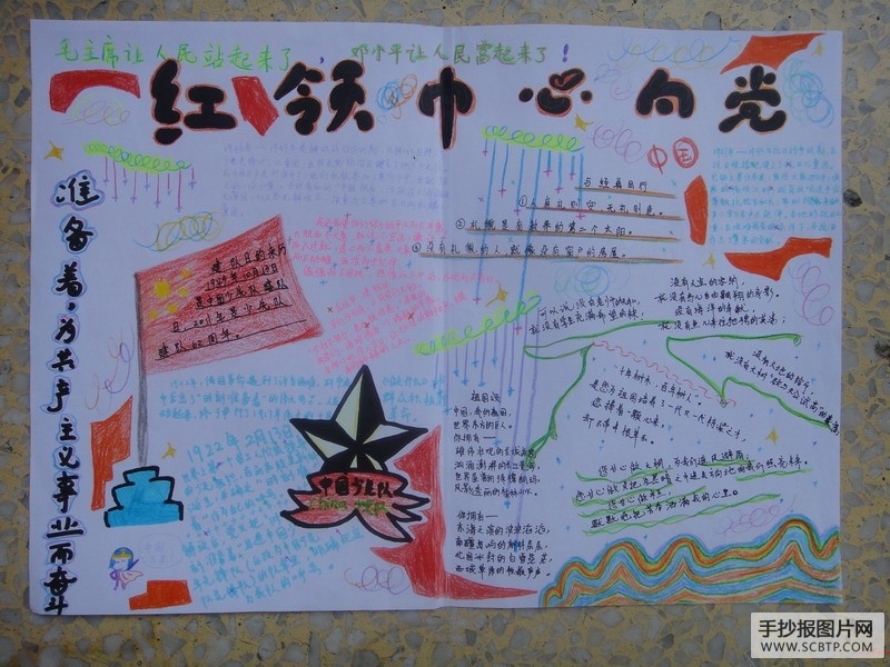（二）张家港小学红领巾心向党手抄报